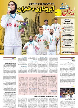 صفحه اول روزنامه‌های پنجشنبه ۲۲ آبان‌ماه ۱۴۰۴