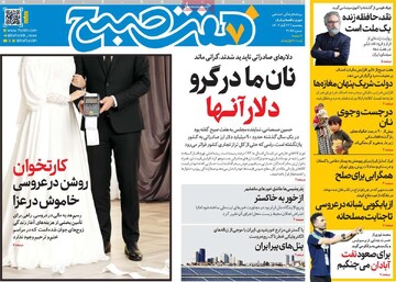 صفحه اول روزنامه‌های پنجشنبه ۲۲ آبان‌ماه ۱۴۰۴