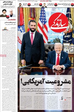 صفحه اول روزنامه‌های پنجشنبه ۲۲ آبان‌ماه ۱۴۰۴