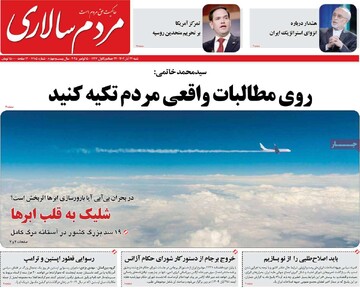 صفحه اول روزنامه‌های شنبه ۲۴ آبان‌‌ماه ۱۴۰۴