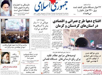 صفحه اول روزنامه‌های شنبه ۲۴ آبان‌‌ماه ۱۴۰۴