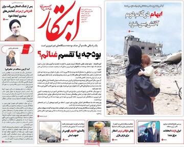 صفحه اول روزنامه‌های شنبه ۲۴ آبان‌‌ماه ۱۴۰۴