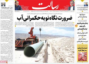 صفحه اول روزنامه‌های شنبه ۲۴ آبان‌‌ماه ۱۴۰۴