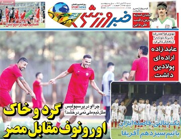 صفحه اول روزنامه‌های شنبه ۲۴ آبان‌‌ماه ۱۴۰۴