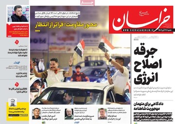صفحه اول روزنامه‌های شنبه ۲۴ آبان‌‌ماه ۱۴۰۴