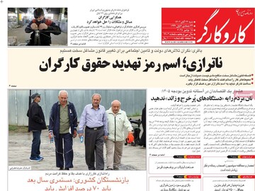 صفحه اول روزنامه‌های شنبه ۲۴ آبان‌‌ماه ۱۴۰۴