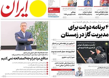 صفحه اول روزنامه‌های شنبه ۲۴ آبان‌‌ماه ۱۴۰۴