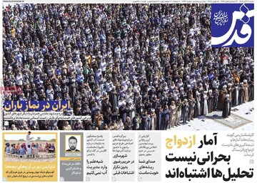 صفحه اول روزنامه‌های شنبه ۲۴ آبان‌‌ماه ۱۴۰۴