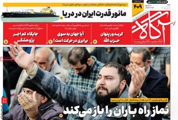 صفحه اول روزنامه‌های یکشنبه ۲۵ آبان‌ماه ۱۴۰۴