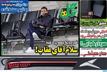 صفحه اول روزنامه‌های یکشنبه ۲۵ آبان‌ماه ۱۴۰۴