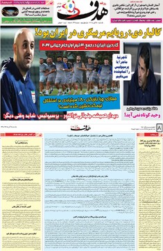 صفحه اول روزنامه‌های یکشنبه ۲۵ آبان‌ماه ۱۴۰۴