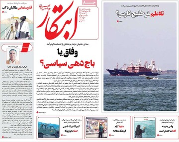 صفحه اول روزنامه‌های یکشنبه ۲۵ آبان‌ماه ۱۴۰۴