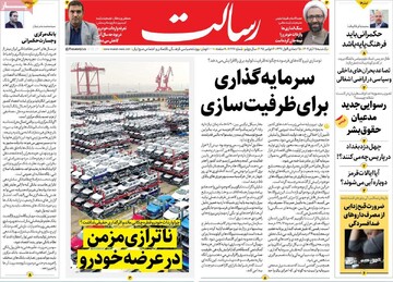 صفحه اول روزنامه‌های یکشنبه ۲۵ آبان‌ماه ۱۴۰۴