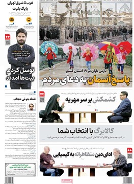 صفحه اول روزنامه‌های یکشنبه ۲۵ آبان‌ماه ۱۴۰۴