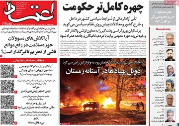 صفحه اول روزنامه‌های یکشنبه ۲۵ آبان‌ماه ۱۴۰۴
