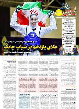 صفحه اول روزنامه‌های یکشنبه ۲۵ آبان‌ماه ۱۴۰۴