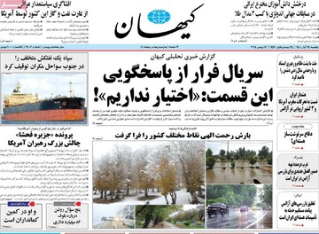 صفحه اول روزنامه‌های یکشنبه ۲۵ آبان‌ماه ۱۴۰۴