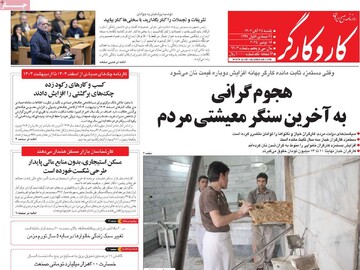 صفحه اول روزنامه‌های یکشنبه ۲۵ آبان‌ماه ۱۴۰۴