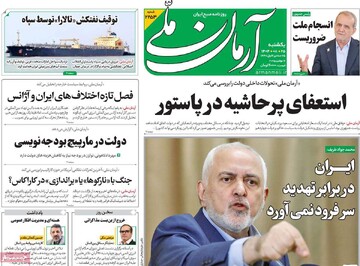 صفحه اول روزنامه‌های یکشنبه ۲۵ آبان‌ماه ۱۴۰۴