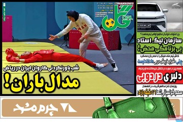 صفحه اول روزنامه‌های دوشنبه ۲۶ آبان‌ماه ۱۴۰۴