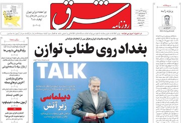 صفحه اول روزنامه‌های دوشنبه ۲۶ آبان‌ماه ۱۴۰۴