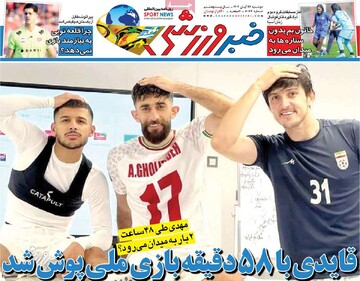 صفحه اول روزنامه‌های دوشنبه ۲۶ آبان‌ماه ۱۴۰۴