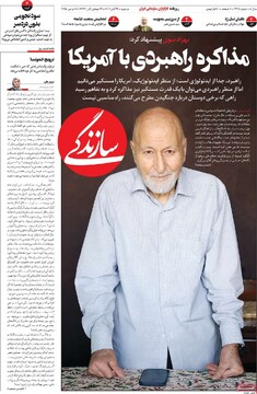 صفحه اول روزنامه‌های دوشنبه ۲۶ آبان‌ماه ۱۴۰۴