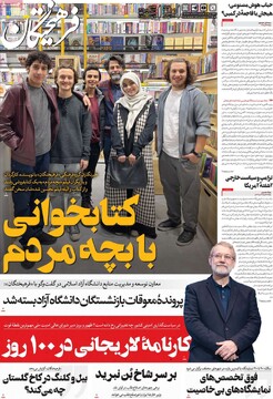 صفحه اول روزنامه‌های دوشنبه ۲۶ آبان‌ماه ۱۴۰۴
