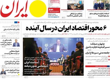 صفحه اول روزنامه‌های دوشنبه ۲۶ آبان‌ماه ۱۴۰۴