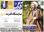 صفحه اول روزنامه‌های سه‌شنبه ۲۷ آبان‌ماه ۱۴۰۴