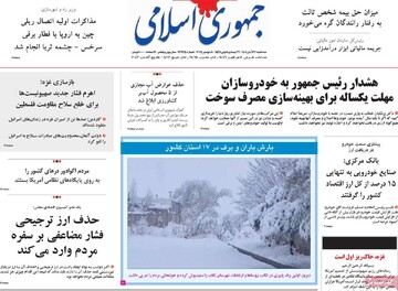 صفحه اول روزنامه‌های سه‌شنبه ۲۷ آبان‌ماه ۱۴۰۴