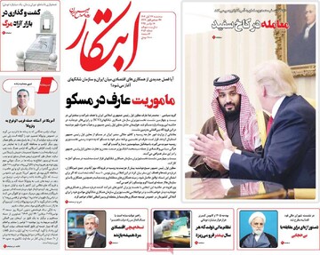 صفحه اول روزنامه‌های سه‌شنبه ۲۷ آبان‌ماه ۱۴۰۴