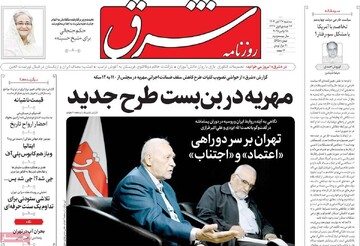 صفحه اول روزنامه‌های سه‌شنبه ۲۷ آبان‌ماه ۱۴۰۴