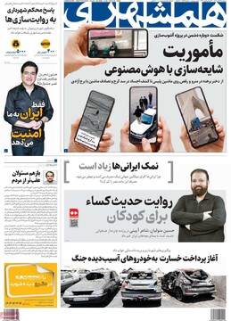 صفحه اول روزنامه‌های سه‌شنبه ۲۷ آبان‌ماه ۱۴۰۴