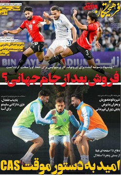 صفحه اول روزنامه‌های سه‌شنبه ۲۷ آبان‌ماه ۱۴۰۴