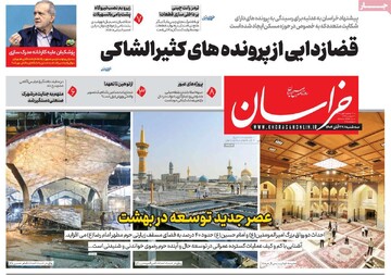 صفحه اول روزنامه‌های سه‌شنبه ۲۷ آبان‌ماه ۱۴۰۴