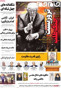 صفحه اول روزنامه‌های سه‌شنبه ۲۷ آبان‌ماه ۱۴۰۴