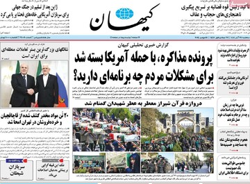 صفحه اول روزنامه‌های سه‌شنبه ۲۷ آبان‌ماه ۱۴۰۴