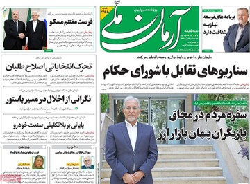 صفحه اول روزنامه‌های سه‌شنبه ۲۷ آبان‌ماه ۱۴۰۴