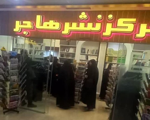 بازدید علمی طلاب حوزه علمیه خواهران قم از مرکز نشر هاجر