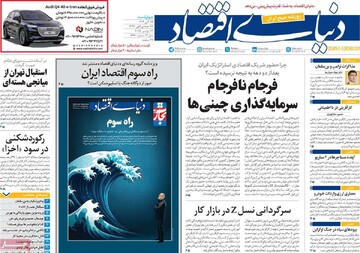 صفحه اول روزنامه‌های چهارشنبه ۲۸ آبان‌ماه ۱۴۰۴