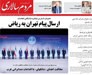 صفحه اول روزنامه‌های چهارشنبه ۲۸ آبان‌ماه ۱۴۰۴