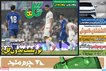 صفحه اول روزنامه‌های چهارشنبه ۲۸ آبان‌ماه ۱۴۰۴