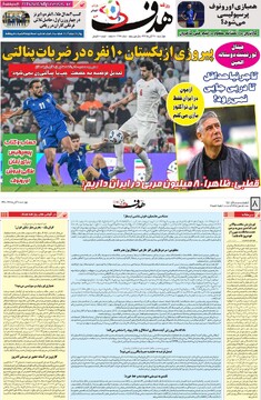 صفحه اول روزنامه‌های چهارشنبه ۲۸ آبان‌ماه ۱۴۰۴