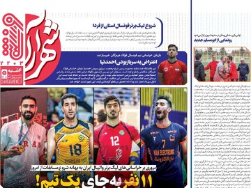 صفحه اول روزنامه‌های چهارشنبه ۲۸ آبان‌ماه ۱۴۰۴