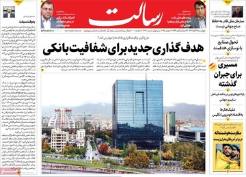 صفحه اول روزنامه‌های چهارشنبه ۲۸ آبان‌ماه ۱۴۰۴