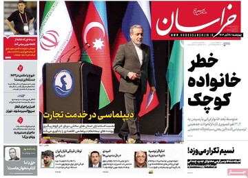 صفحه اول روزنامه‌های چهارشنبه ۲۸ آبان‌ماه ۱۴۰۴