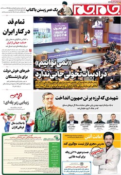 صفحه اول روزنامه‌های چهارشنبه ۲۸ آبان‌ماه ۱۴۰۴