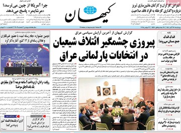 صفحه اول روزنامه‌های چهارشنبه ۲۸ آبان‌ماه ۱۴۰۴