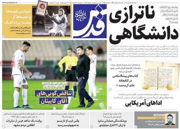 صفحه اول روزنامه‌های پنجشنبه ۲۹ آبان‌ماه ۱۴۰۴